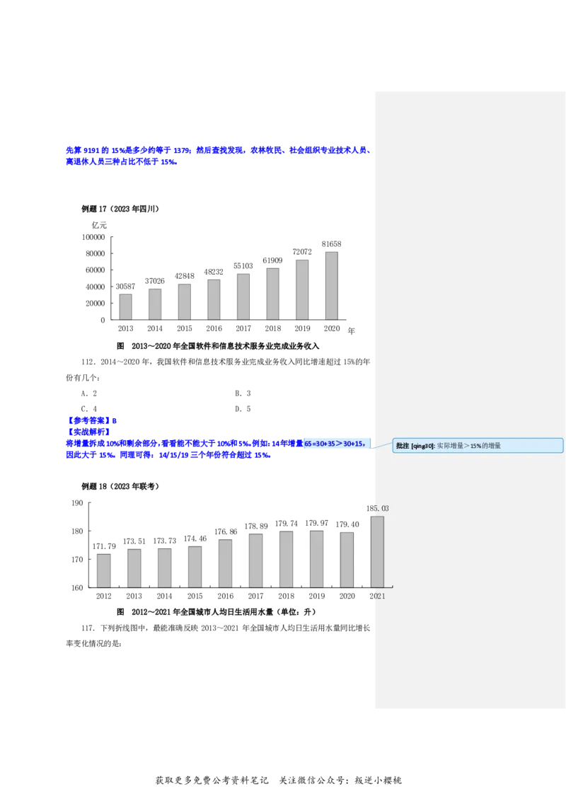 花生十三24下半年资料系统班第七讲--随堂笔记_2026考公资料_花生十三合集_旗舰班-国考2025花生十三旗舰班（花生行测+飞扬申论）⭐_1.花生十三行测（系统班+刷题班）_资料分析