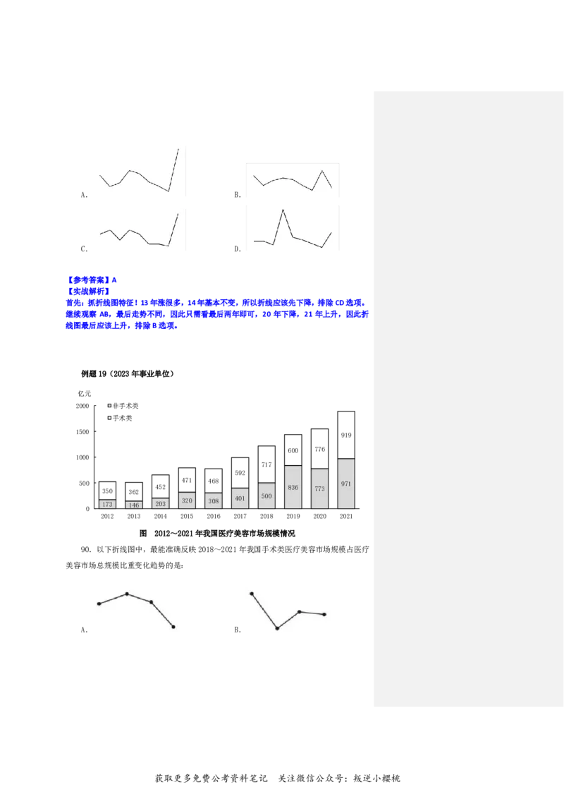 花生十三24下半年资料系统班第七讲--随堂笔记_2026考公资料_花生十三合集_旗舰班-国考2025花生十三旗舰班（花生行测+飞扬申论）⭐_1.花生十三行测（系统班+刷题班）_资料分析