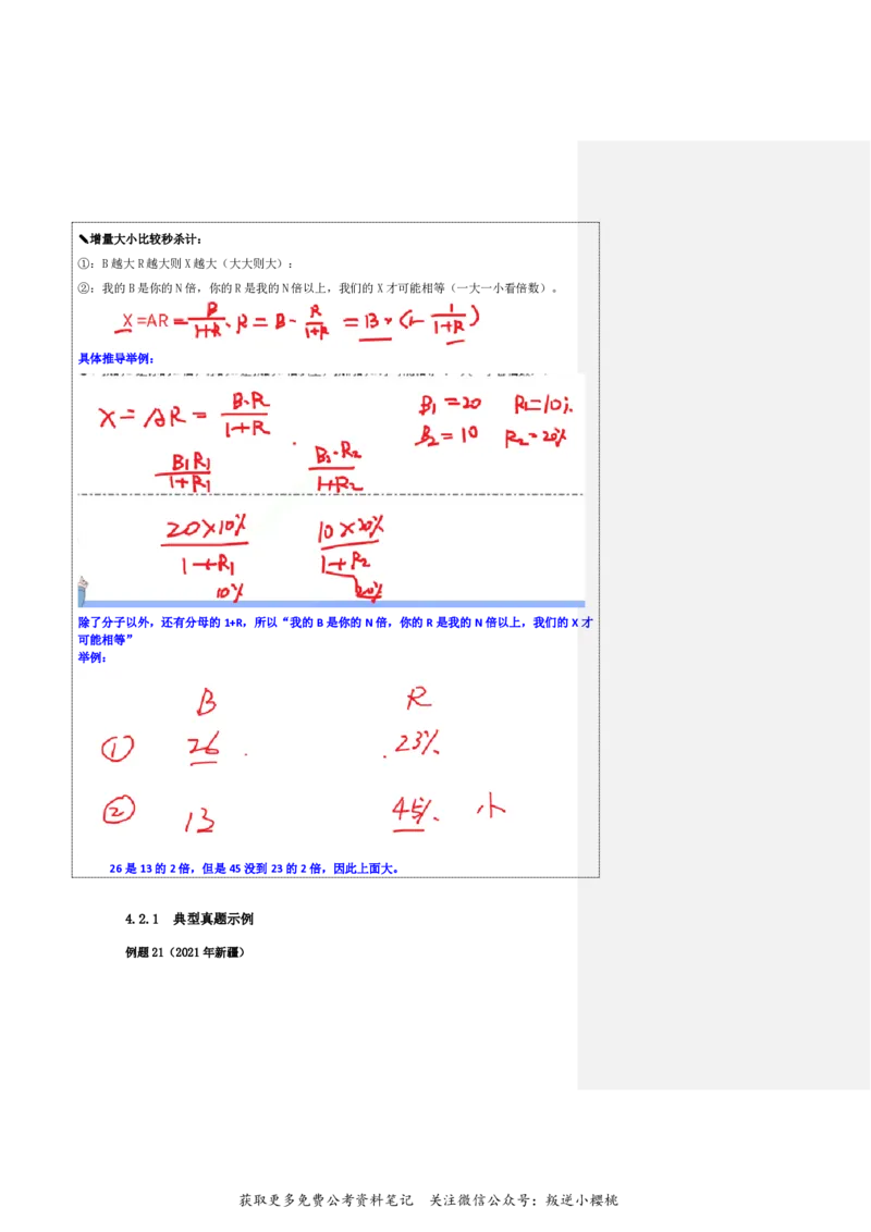 花生十三24下半年资料系统班第七讲--随堂笔记_2026考公资料_花生十三合集_旗舰班-国考2025花生十三旗舰班（花生行测+飞扬申论）⭐_1.花生十三行测（系统班+刷题班）_资料分析