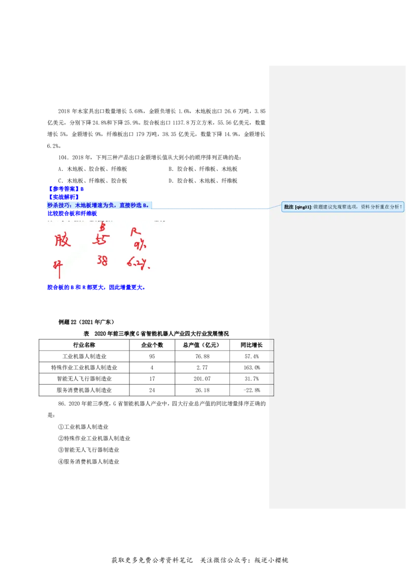 花生十三24下半年资料系统班第七讲--随堂笔记_2026考公资料_花生十三合集_旗舰班-国考2025花生十三旗舰班（花生行测+飞扬申论）⭐_1.花生十三行测（系统班+刷题班）_资料分析