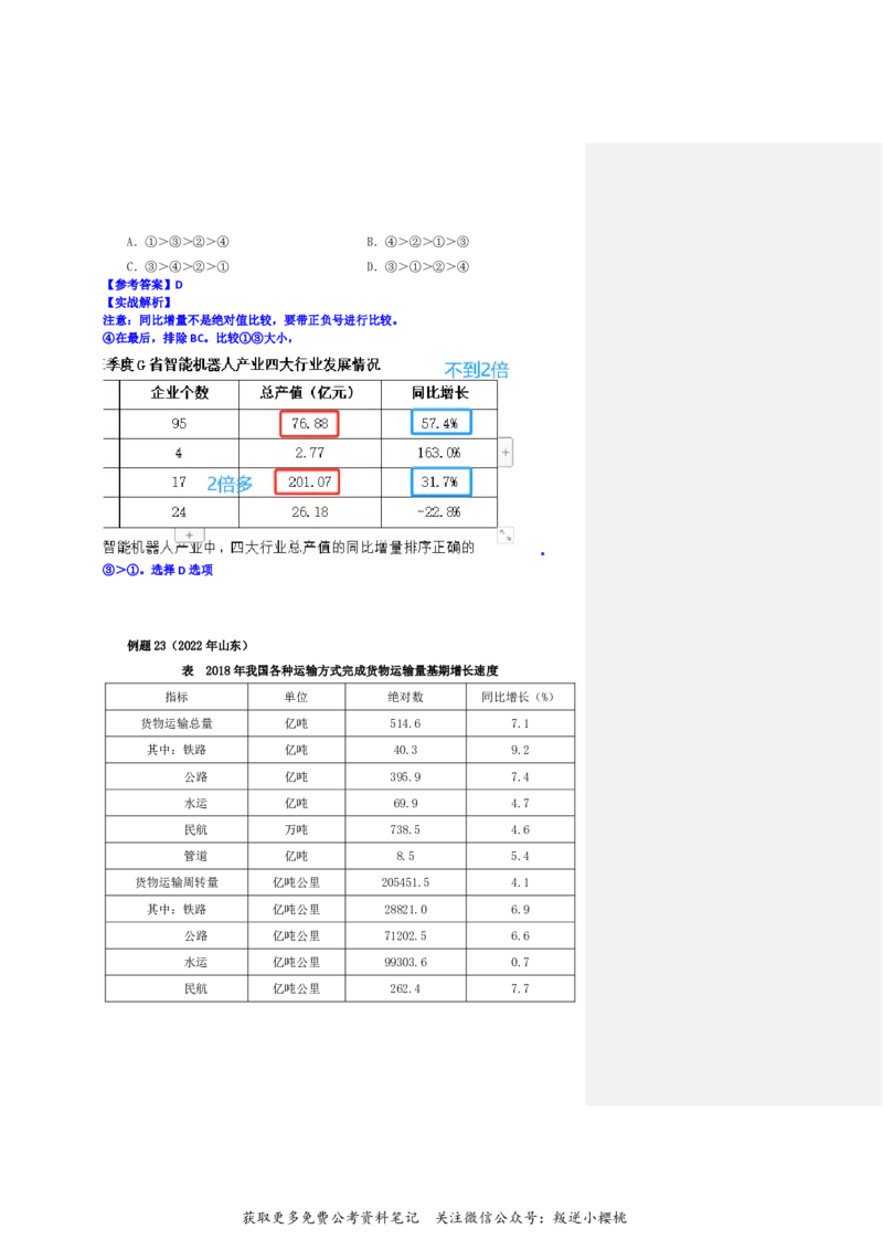 花生十三24下半年资料系统班第七讲--随堂笔记_2026考公资料_花生十三合集_旗舰班-国考2025花生十三旗舰班（花生行测+飞扬申论）⭐_1.花生十三行测（系统班+刷题班）_资料分析