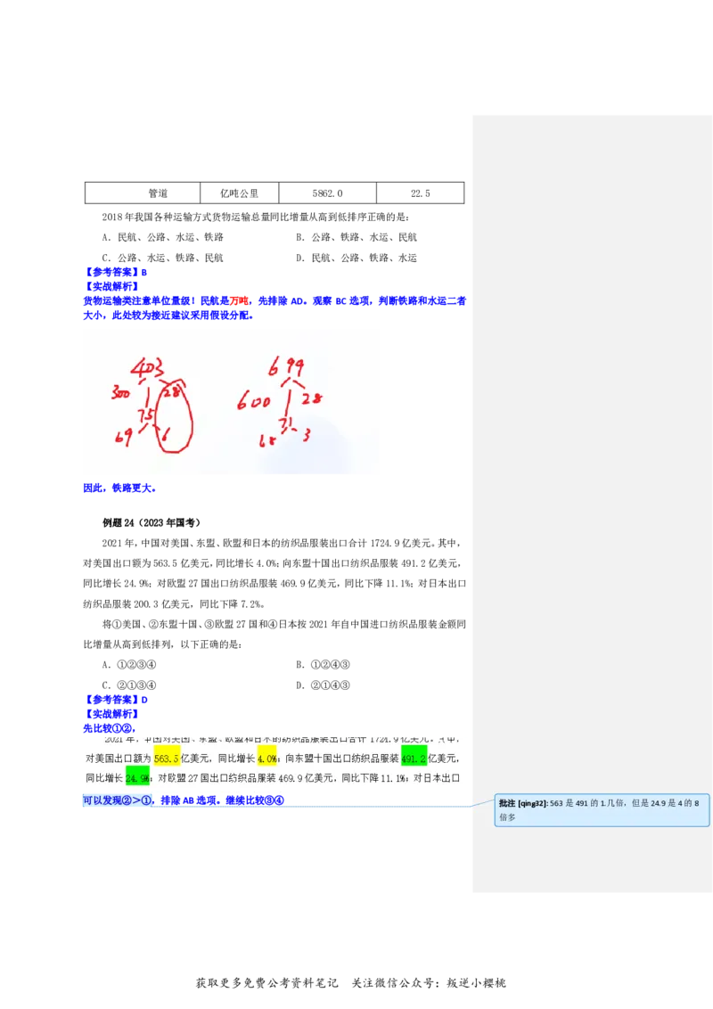 花生十三24下半年资料系统班第七讲--随堂笔记_2026考公资料_花生十三合集_旗舰班-国考2025花生十三旗舰班（花生行测+飞扬申论）⭐_1.花生十三行测（系统班+刷题班）_资料分析