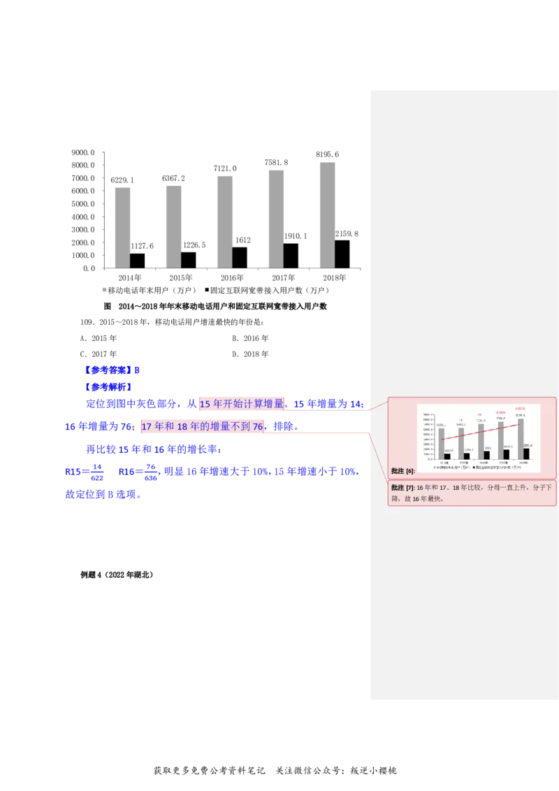 花生十三24下半年资料系统班第七讲--随堂笔记_2026考公资料_花生十三合集_旗舰班-国考2025花生十三旗舰班（花生行测+飞扬申论）⭐_1.花生十三行测（系统班+刷题班）_资料分析