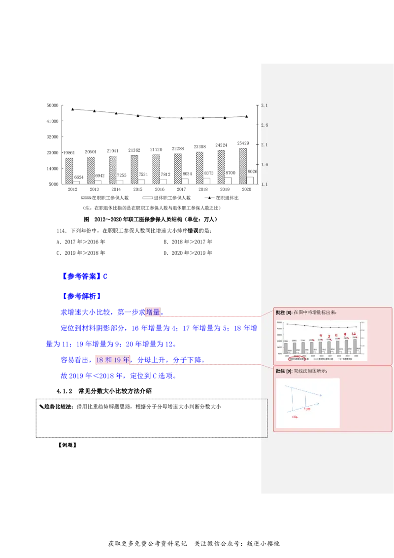 花生十三24下半年资料系统班第七讲--随堂笔记_2026考公资料_花生十三合集_旗舰班-国考2025花生十三旗舰班（花生行测+飞扬申论）⭐_1.花生十三行测（系统班+刷题班）_资料分析
