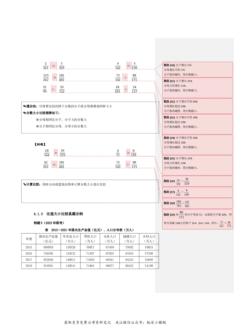 花生十三24下半年资料系统班第七讲--随堂笔记_2026考公资料_花生十三合集_旗舰班-国考2025花生十三旗舰班（花生行测+飞扬申论）⭐_1.花生十三行测（系统班+刷题班）_资料分析