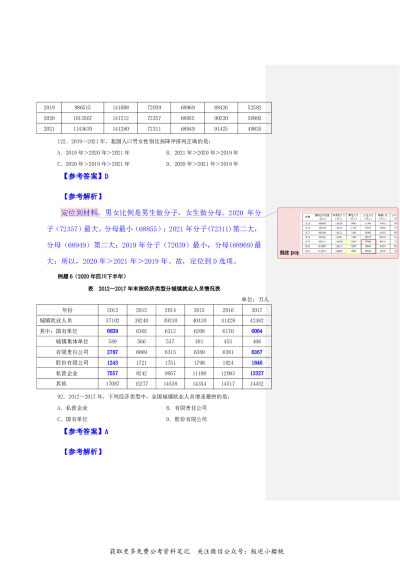 花生十三24下半年资料系统班第七讲--随堂笔记_2026考公资料_花生十三合集_旗舰班-国考2025花生十三旗舰班（花生行测+飞扬申论）⭐_1.花生十三行测（系统班+刷题班）_资料分析