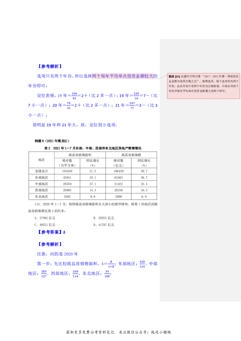 花生十三24下半年资料系统班第七讲--随堂笔记_2026考公资料_花生十三合集_旗舰班-国考2025花生十三旗舰班（花生行测+飞扬申论）⭐_1.花生十三行测（系统班+刷题班）_资料分析