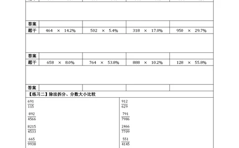 43期速算训练营题目_2026考公资料_花生十三合集_（96）申论全勤全返、速算训练营、数量刷题营_速算训练营（39期-43期）_43期速算训练营