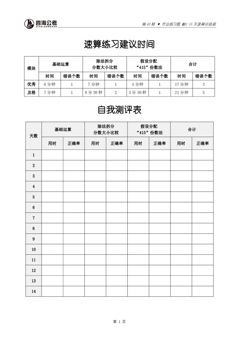 43期速算训练营题目_2026考公资料_花生十三合集_（96）申论全勤全返、速算训练营、数量刷题营_速算训练营（39期-43期）_43期速算训练营