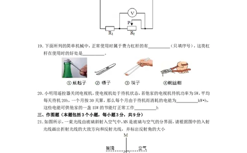 2017年辽宁省丹东市中考物理真题及答案_中考真题_4.物理中考真题2015-2024年_地区卷_辽宁物理_辽宁物理_丹东物理15-22