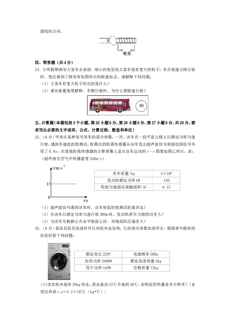 2017年辽宁省丹东市中考物理真题及答案_中考真题_4.物理中考真题2015-2024年_地区卷_辽宁物理_辽宁物理_丹东物理15-22