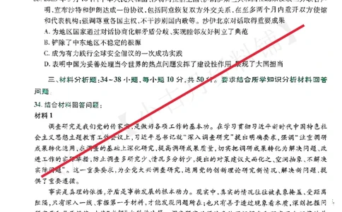 肖四第一套分析题_2026考公资料_（49）政治理论合集_政治理论合集_2025考研政治pdf（笔记）_肖秀荣考研政治_24肖秀荣_24肖四PDF