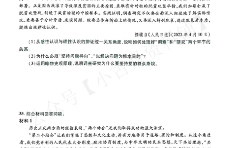 肖四第一套分析题_2026考公资料_（49）政治理论合集_政治理论合集_2025考研政治pdf（笔记）_肖秀荣考研政治_24肖秀荣_24肖四PDF