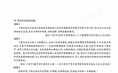 肖四第一套分析题_2026考公资料_（49）政治理论合集_政治理论合集_2025考研政治pdf（笔记）_肖秀荣考研政治_24肖秀荣_24肖四PDF