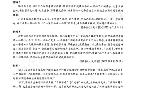 肖四第一套分析题_2026考公资料_（49）政治理论合集_政治理论合集_2025考研政治pdf（笔记）_肖秀荣考研政治_24肖秀荣_24肖四PDF