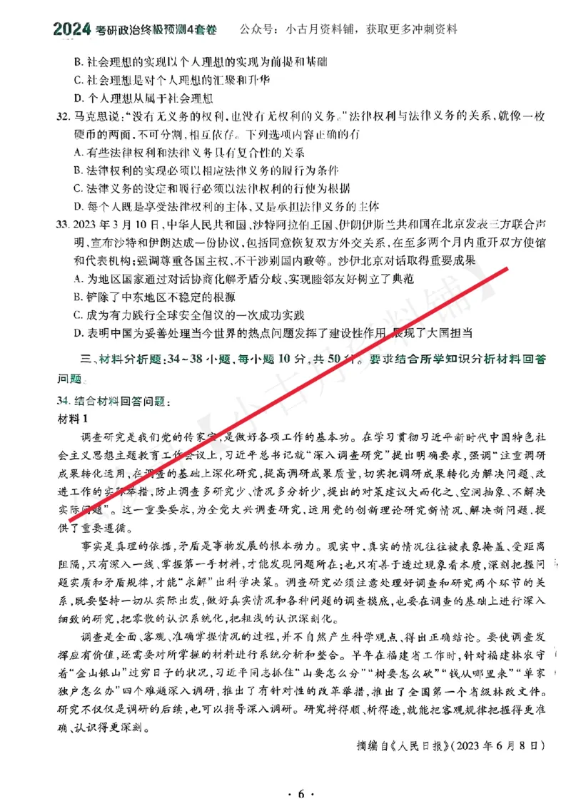 肖四第一套分析题_2026考公资料_（49）政治理论合集_政治理论合集_2025考研政治pdf（笔记）_肖秀荣考研政治_24肖秀荣_24肖四PDF