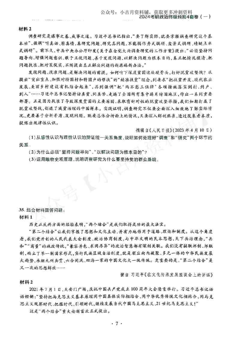 肖四第一套分析题_2026考公资料_（49）政治理论合集_政治理论合集_2025考研政治pdf（笔记）_肖秀荣考研政治_24肖秀荣_24肖四PDF