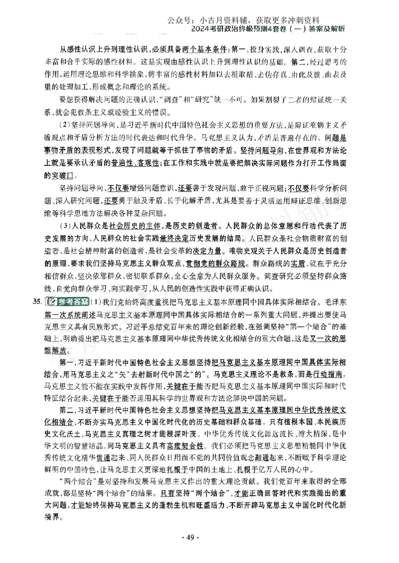 肖四第一套分析题_2026考公资料_（49）政治理论合集_政治理论合集_2025考研政治pdf（笔记）_肖秀荣考研政治_24肖秀荣_24肖四PDF
