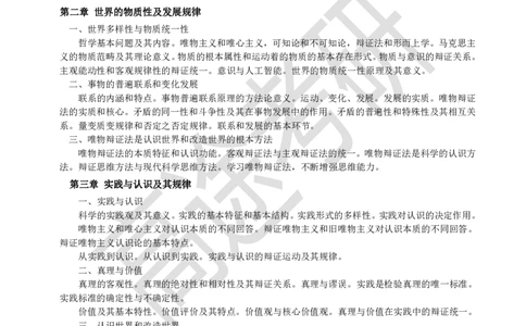 25年考研政治马原学科初识讲义1_2026考公资料_（49）政治理论合集_政治理论合集_2025考研政治_07.高途_00.课程资料_学科初识