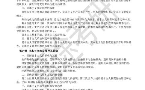 25年考研政治马原学科初识讲义1_2026考公资料_（49）政治理论合集_政治理论合集_2025考研政治_07.高途_00.课程资料_学科初识