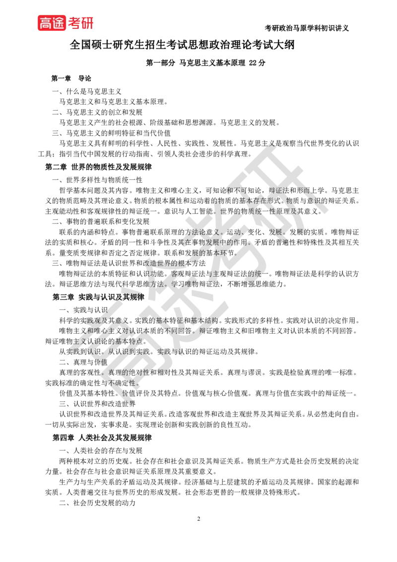 25年考研政治马原学科初识讲义1_2026考公资料_（49）政治理论合集_政治理论合集_2025考研政治_07.高途_00.课程资料_学科初识