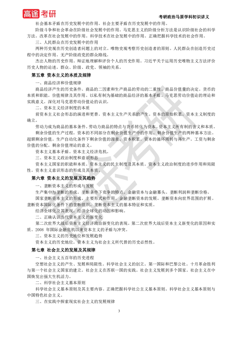 25年考研政治马原学科初识讲义1_2026考公资料_（49）政治理论合集_政治理论合集_2025考研政治_07.高途_00.课程资料_学科初识