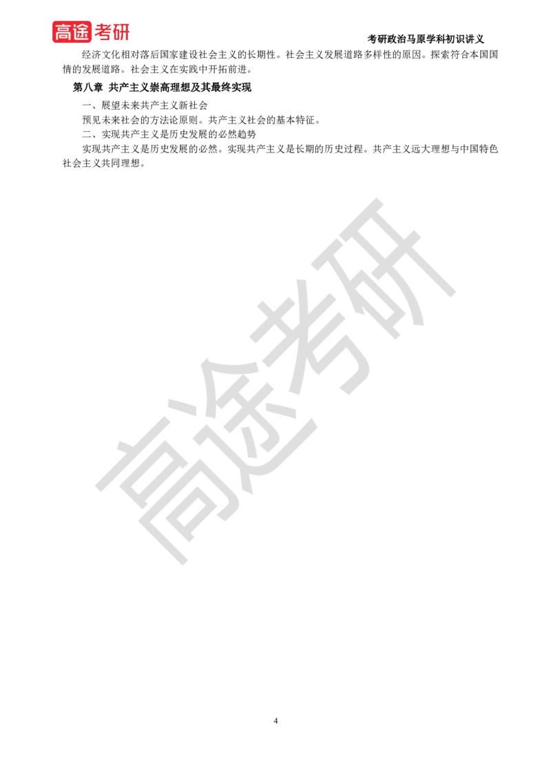 25年考研政治马原学科初识讲义1_2026考公资料_（49）政治理论合集_政治理论合集_2025考研政治_07.高途_00.课程资料_学科初识