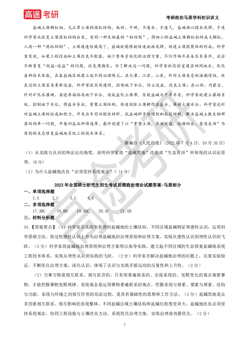 25年考研政治马原学科初识讲义1_2026考公资料_（49）政治理论合集_政治理论合集_2025考研政治_07.高途_00.课程资料_学科初识