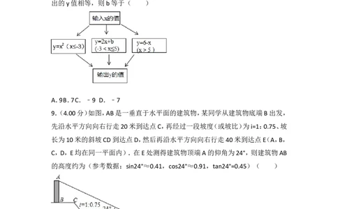 2018年重庆市中考数学试卷(B卷)及答案_中考真题_2.数学中考真题2015-2024年_地区卷_重庆中考数学08-22