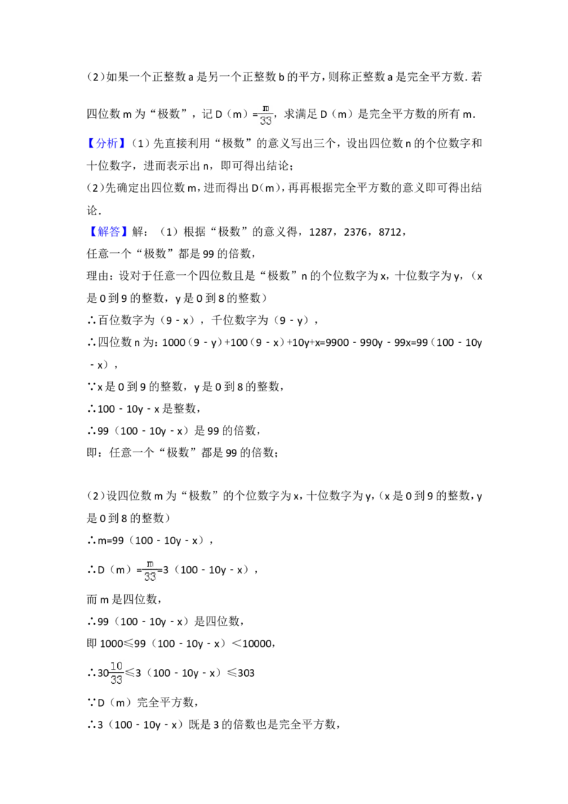 2018年重庆市中考数学试卷(B卷)及答案_中考真题_2.数学中考真题2015-2024年_地区卷_重庆中考数学08-22