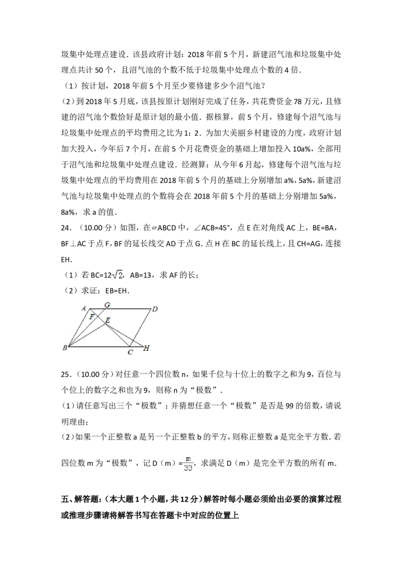 2018年重庆市中考数学试卷(B卷)及答案_中考真题_2.数学中考真题2015-2024年_地区卷_重庆中考数学08-22