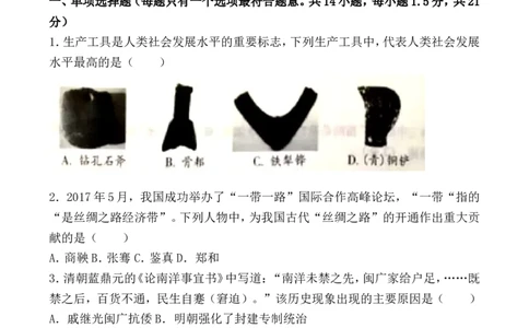 2017年江苏省常州市中考历史试卷及答案_中考真题_6.历史中考真题2015-2024年_地区卷_江苏省_江苏常州中考历史08-20