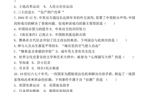 2017年江苏省常州市中考历史试卷及答案_中考真题_6.历史中考真题2015-2024年_地区卷_江苏省_江苏常州中考历史08-20