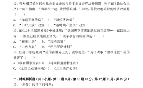 2017年江苏省常州市中考历史试卷及答案_中考真题_6.历史中考真题2015-2024年_地区卷_江苏省_江苏常州中考历史08-20