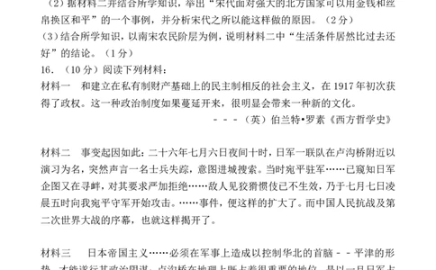 2017年江苏省常州市中考历史试卷及答案_中考真题_6.历史中考真题2015-2024年_地区卷_江苏省_江苏常州中考历史08-20