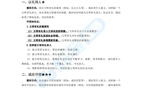 初中2023下教资政治主观题背诵汇总_4-教培资料-26年最新资料-同步更新_科一科二电子资料合集中小幼（笔记真题知识点汇总等）文件多，按需保存_01西米合集