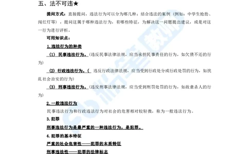初中2023下教资政治主观题背诵汇总_4-教培资料-26年最新资料-同步更新_科一科二电子资料合集中小幼（笔记真题知识点汇总等）文件多，按需保存_01西米合集