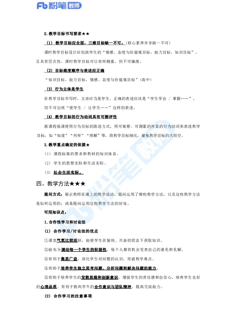 初中2023下教资政治主观题背诵汇总_4-教培资料-26年最新资料-同步更新_科一科二电子资料合集中小幼（笔记真题知识点汇总等）文件多，按需保存_01西米合集