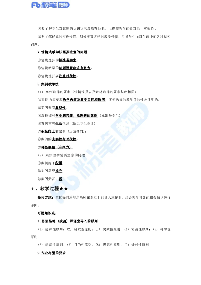 初中2023下教资政治主观题背诵汇总_4-教培资料-26年最新资料-同步更新_科一科二电子资料合集中小幼（笔记真题知识点汇总等）文件多，按需保存_01西米合集