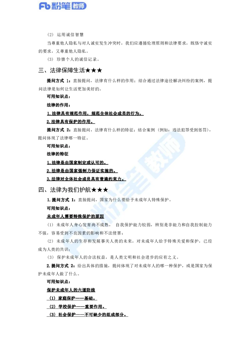 初中2023下教资政治主观题背诵汇总_4-教培资料-26年最新资料-同步更新_科一科二电子资料合集中小幼（笔记真题知识点汇总等）文件多，按需保存_01西米合集