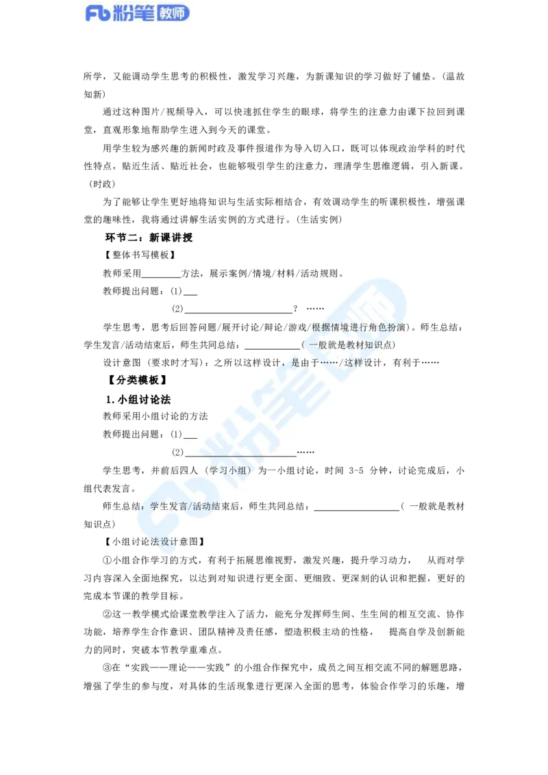 初中2023下教资政治主观题背诵汇总_4-教培资料-26年最新资料-同步更新_科一科二电子资料合集中小幼（笔记真题知识点汇总等）文件多，按需保存_01西米合集