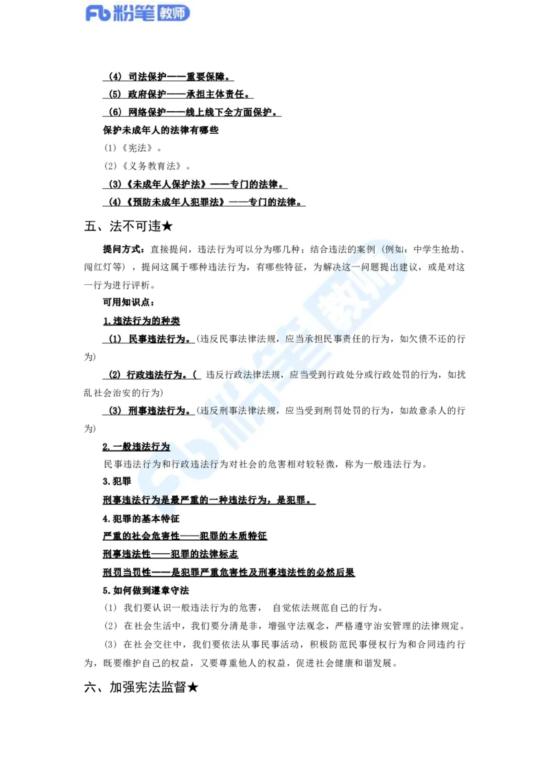 初中2023下教资政治主观题背诵汇总_4-教培资料-26年最新资料-同步更新_科一科二电子资料合集中小幼（笔记真题知识点汇总等）文件多，按需保存_01西米合集
