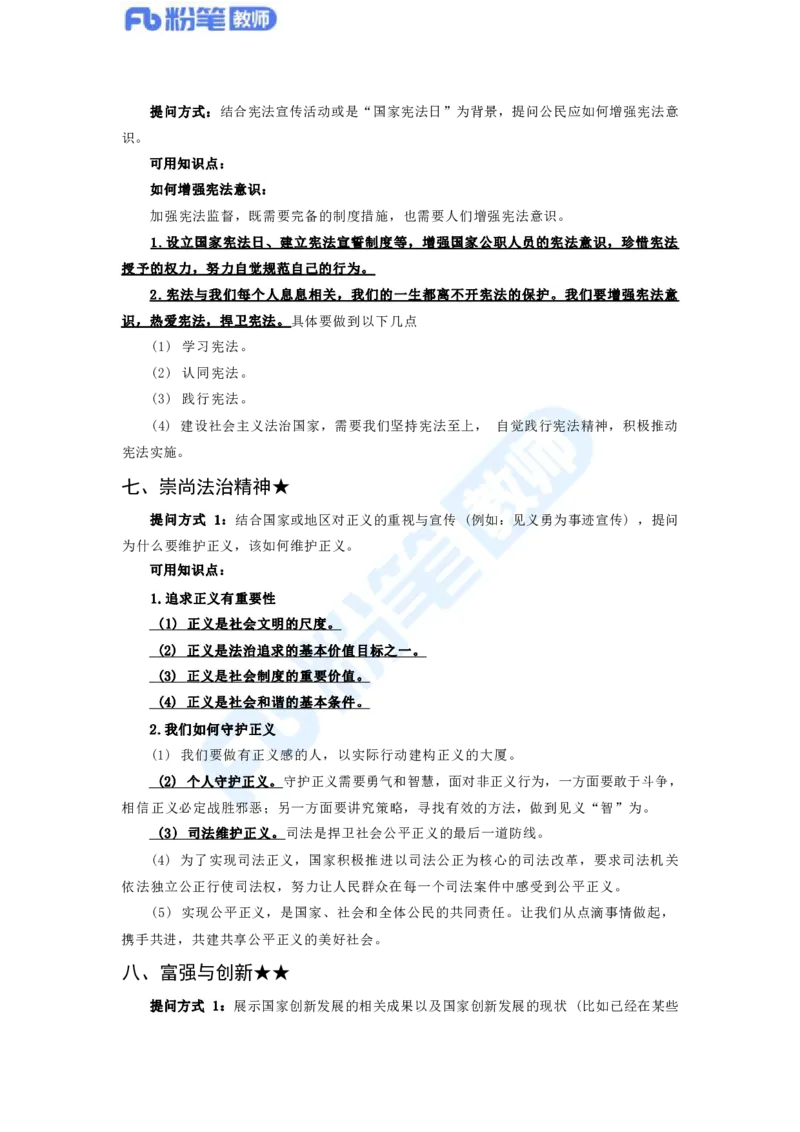 初中2023下教资政治主观题背诵汇总_4-教培资料-26年最新资料-同步更新_科一科二电子资料合集中小幼（笔记真题知识点汇总等）文件多，按需保存_01西米合集