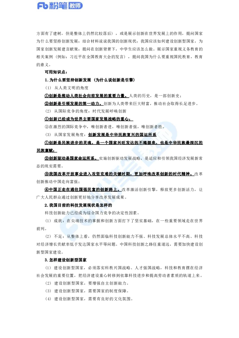 初中2023下教资政治主观题背诵汇总_4-教培资料-26年最新资料-同步更新_科一科二电子资料合集中小幼（笔记真题知识点汇总等）文件多，按需保存_01西米合集