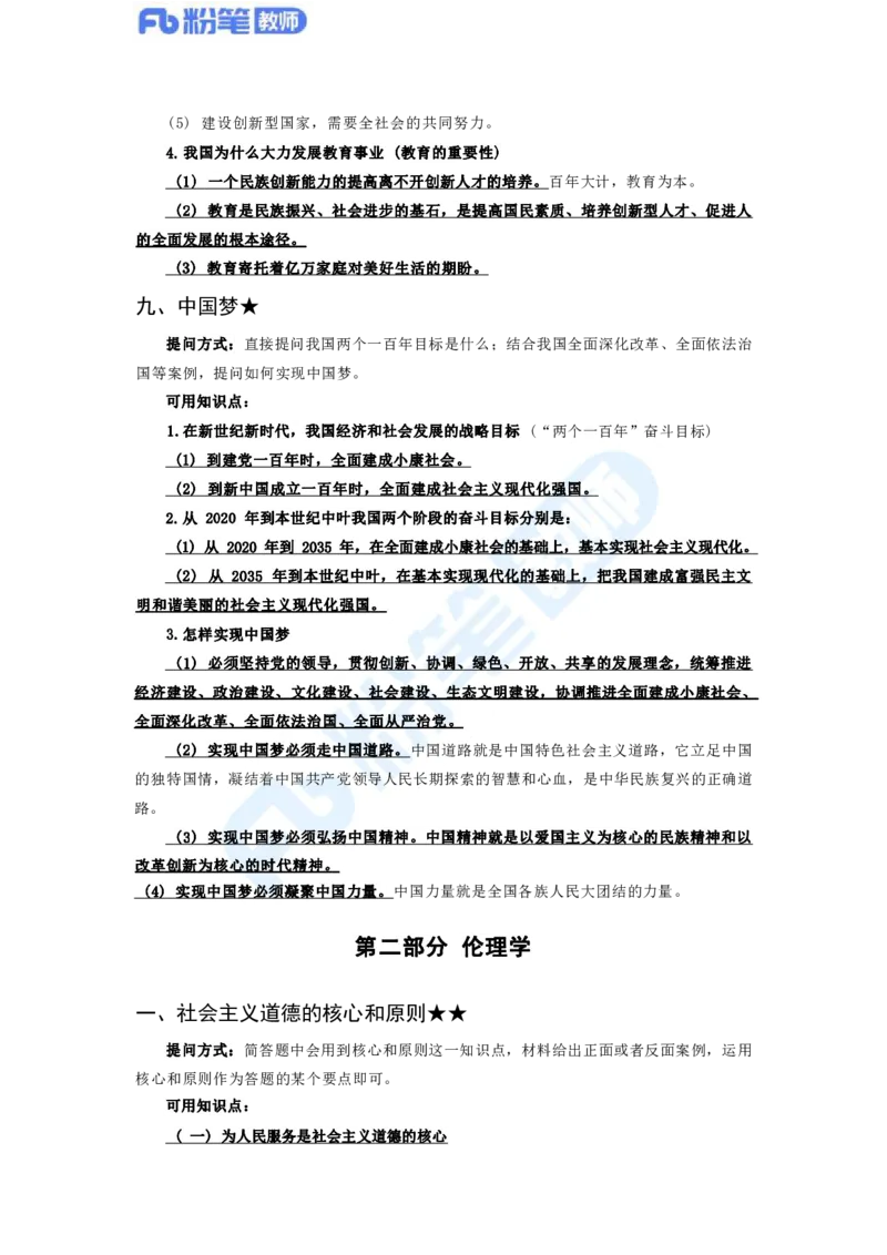 初中2023下教资政治主观题背诵汇总_4-教培资料-26年最新资料-同步更新_科一科二电子资料合集中小幼（笔记真题知识点汇总等）文件多，按需保存_01西米合集