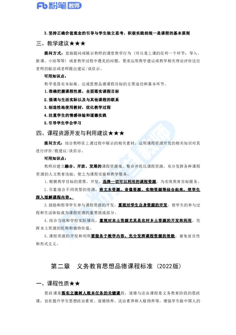 初中2023下教资政治主观题背诵汇总_4-教培资料-26年最新资料-同步更新_科一科二电子资料合集中小幼（笔记真题知识点汇总等）文件多，按需保存_01西米合集