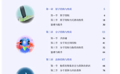 人教版化学选修第二册高清教材_4-教培资料-26年最新资料-同步更新_初中高中教资_03科三专项（进去保存报考的学科即可）_02科三专项（笔记真题思维导图教学设计版本二）