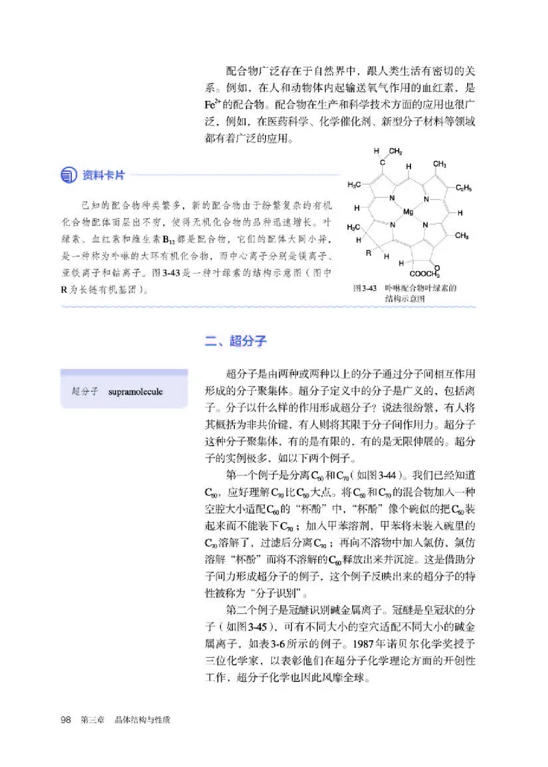 人教版化学选修第二册高清教材_4-教培资料-26年最新资料-同步更新_初中高中教资_03科三专项（进去保存报考的学科即可）_02科三专项（笔记真题思维导图教学设计版本二）