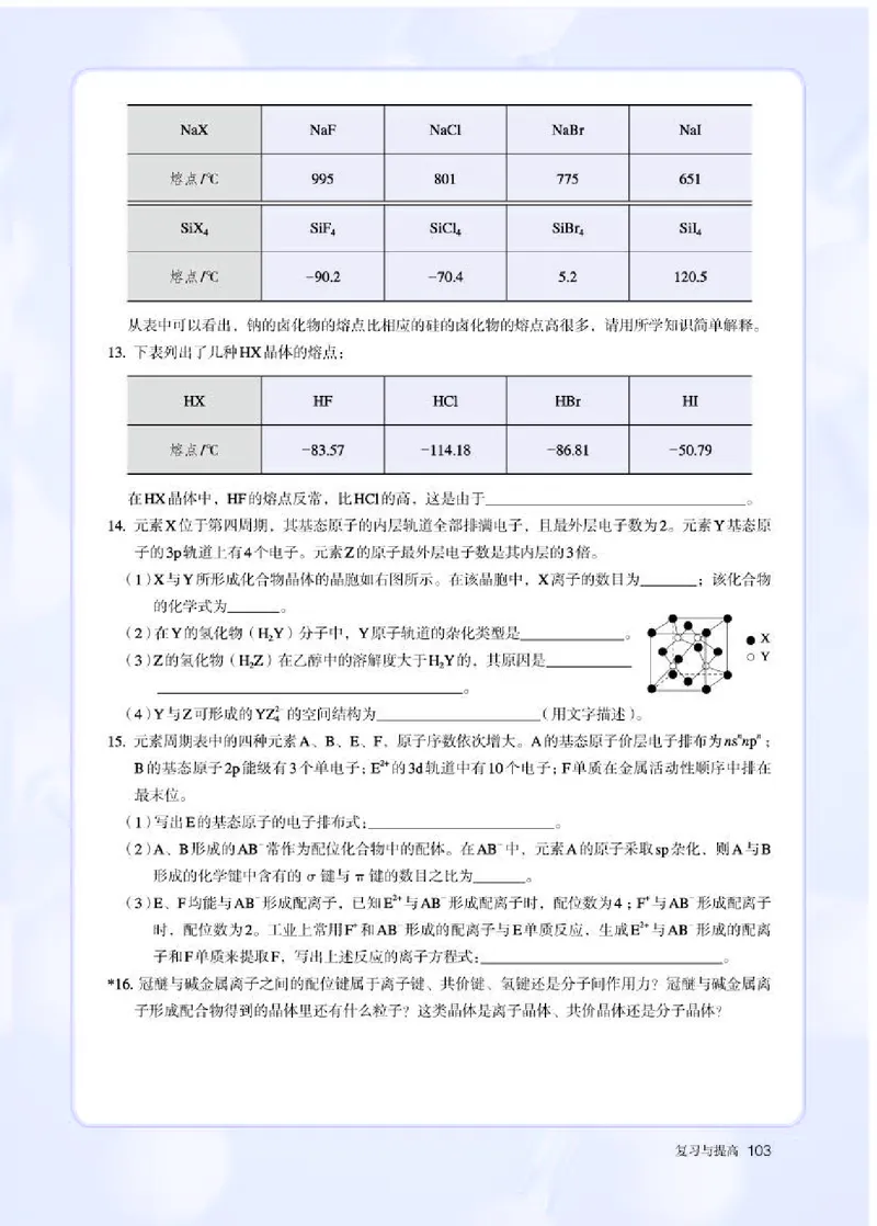 人教版化学选修第二册高清教材_4-教培资料-26年最新资料-同步更新_初中高中教资_03科三专项（进去保存报考的学科即可）_02科三专项（笔记真题思维导图教学设计版本二）