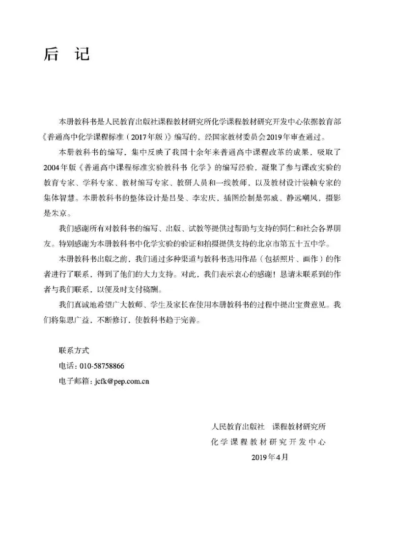 人教版化学选修第二册高清教材_4-教培资料-26年最新资料-同步更新_初中高中教资_03科三专项（进去保存报考的学科即可）_02科三专项（笔记真题思维导图教学设计版本二）